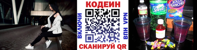 Кодеиновый сироп Lean напиток Lean (лин)  Сураж 